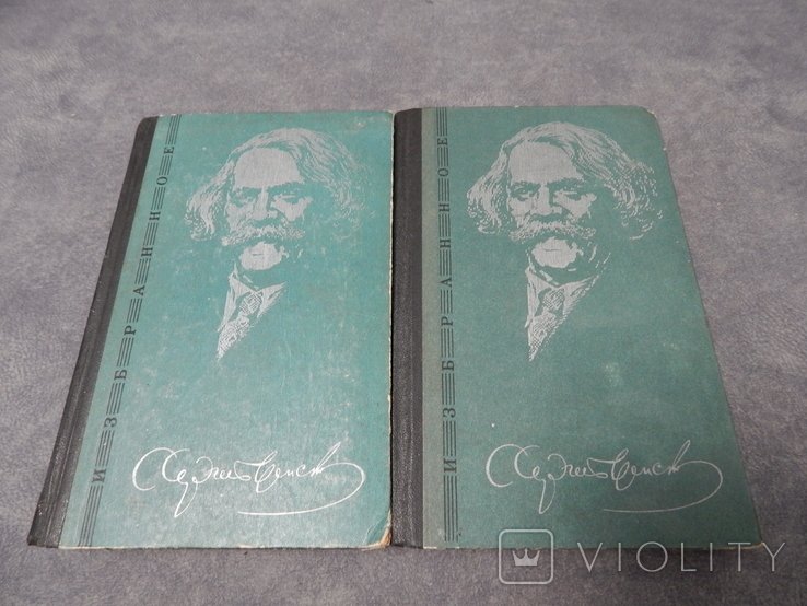 С.Ф. СергеевЦенский. Избранные произведения в 2х томах