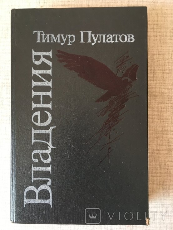 Т. Пулатов. Владения
