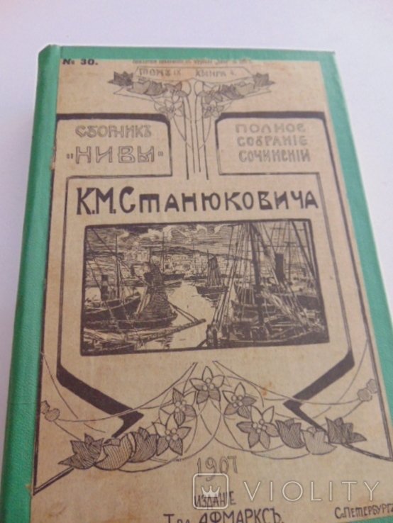 К.М. Станюкович. Полное собрание сочинений