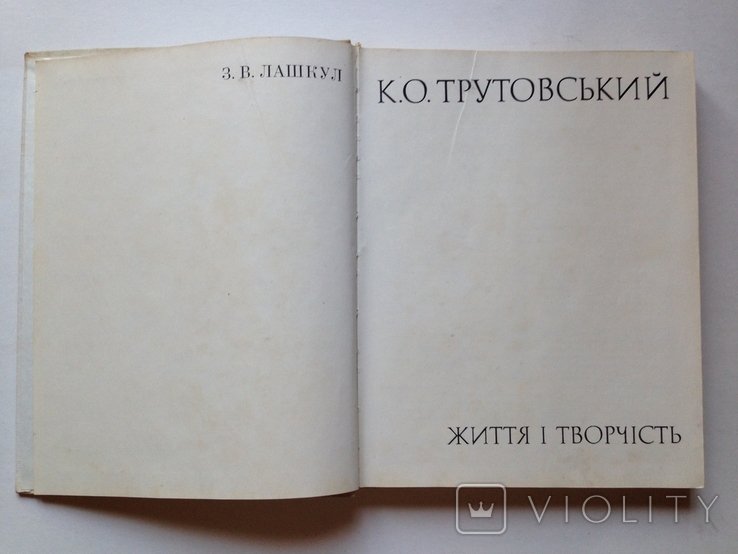 К.А. Трутовский. Жизнь и творчество
