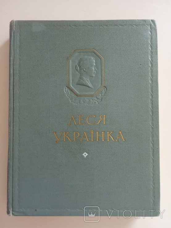 Л. Григорьевна. Вибранное