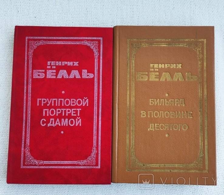 Г. Бёлль. Двухтомник. Романы
