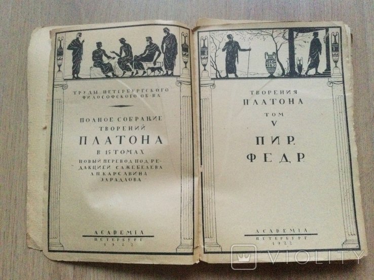 Платон. Тираж 2000 экземпляров