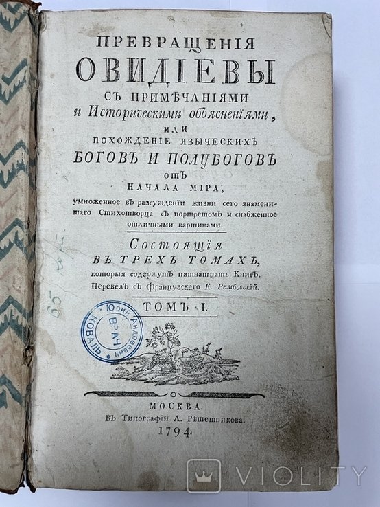 О. Овидий. Превращения