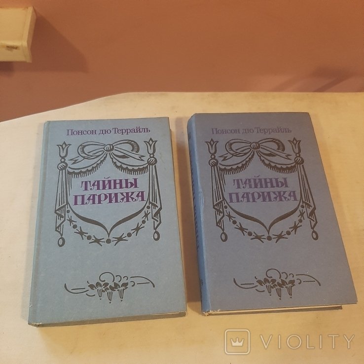 Понсон дю Террайль. Тайны Парижа
