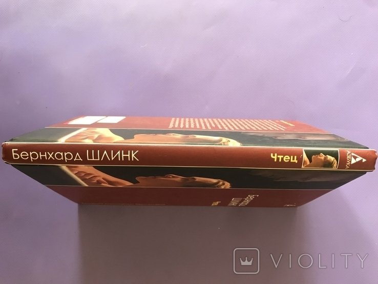 Б. Шлінк. Ридер