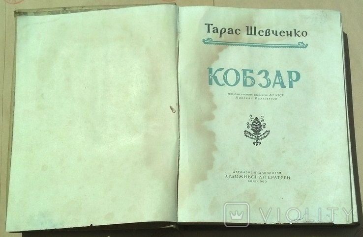 Т.Ш. Шевченко. Кобзаря