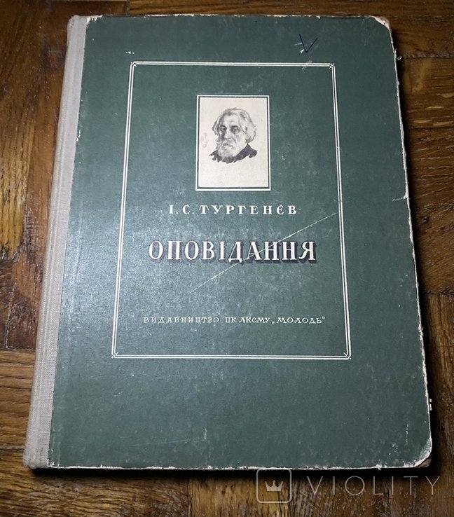 И.С. Тургенев. Оповедания
