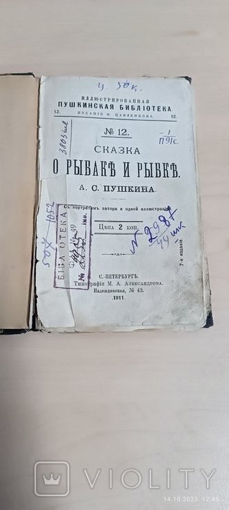 А.С. Пушкин. Сказка о рыбаке и рыбке
