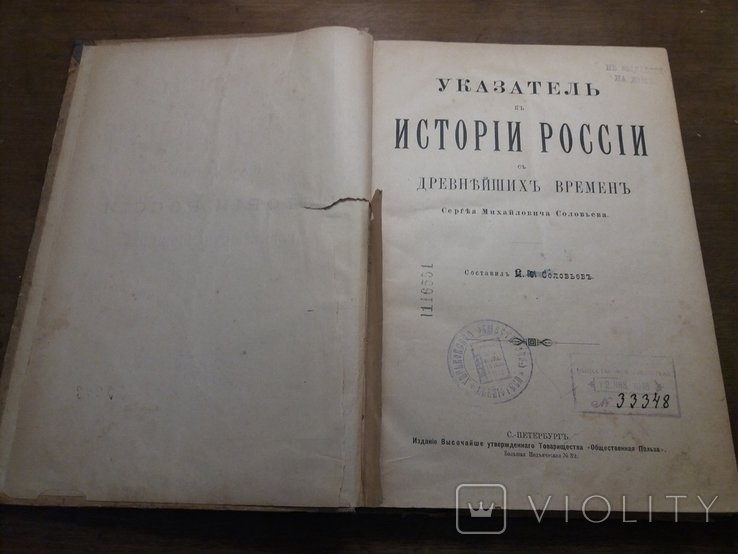 С. Соловьев. Указатель к истории России с древнейших времен