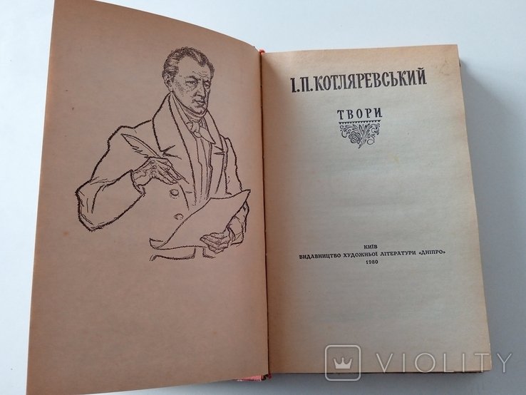 І.П. Котляревський. Твори