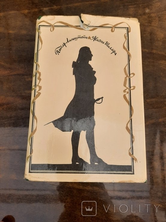 П. Ланштейн. Жизнь Шиллера