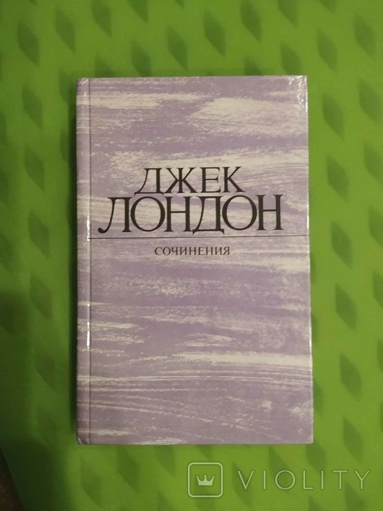 Д.Л. Лондон. Сочинения
