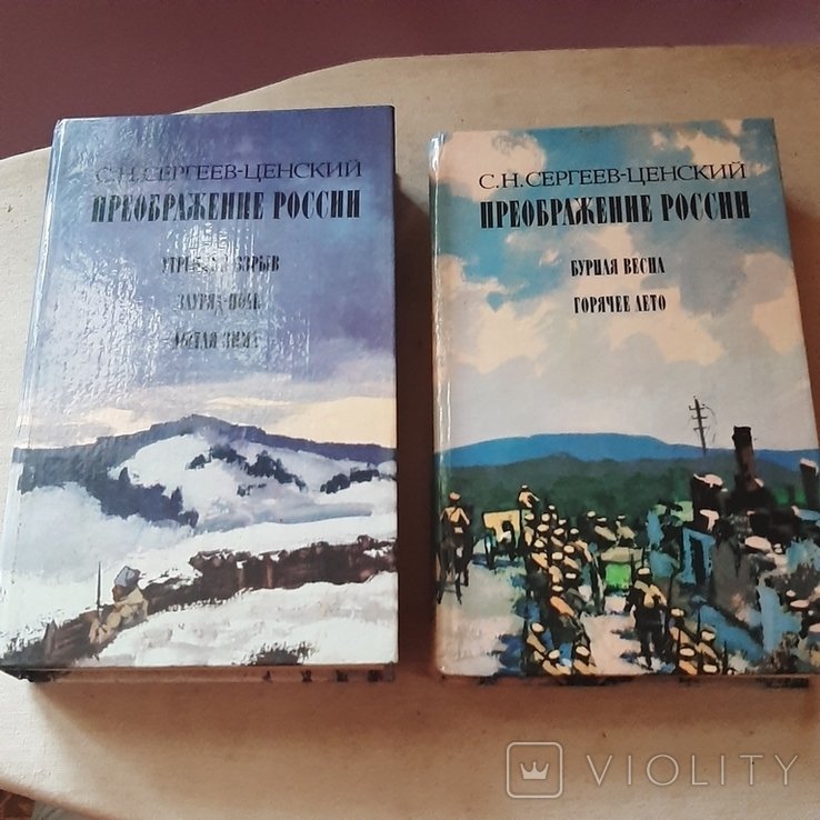 С.Н. СергеевЦенский. Преображение России