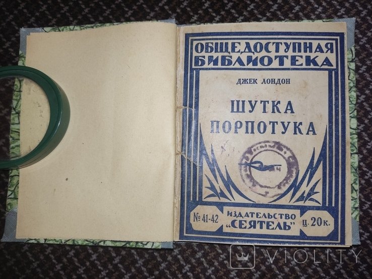 Д. Лондон. Шутка Порпотука