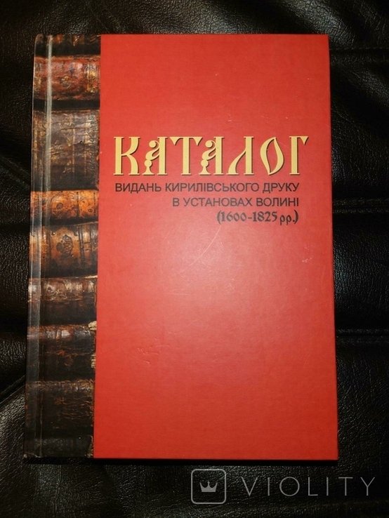 Каталог изданий кириллического печатного дела 1600-1825 гг.