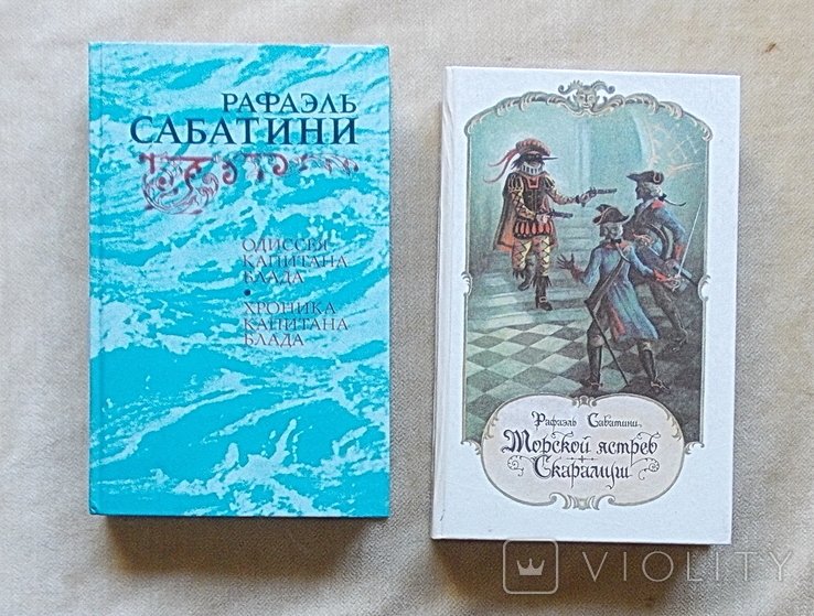 Р. Сабатини. Приключенческие романы
