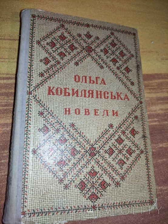 О. Кобилянська. Новели