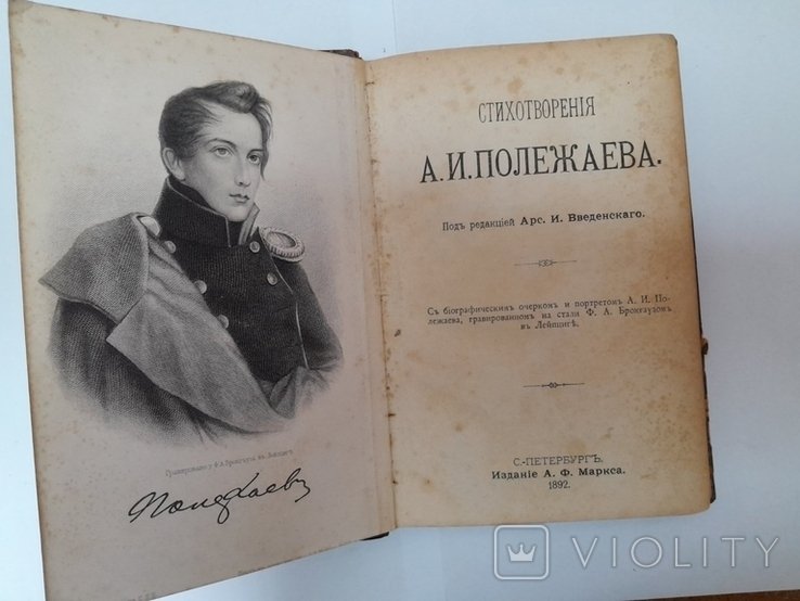 А.И. Полежаев. Стихотворения