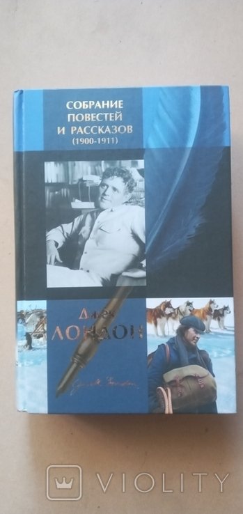 Д. Лондон. Следы обихода