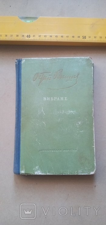 О. Вишня. Остап Вишня