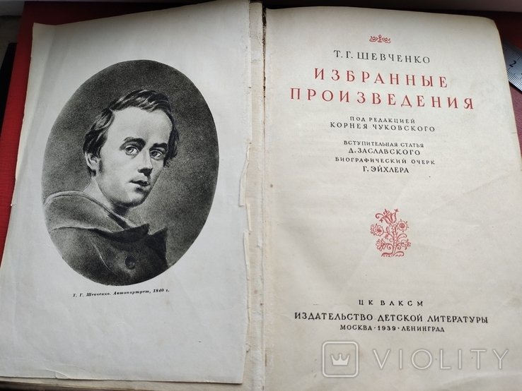 Т.Г. Шевченко. 1939 р
