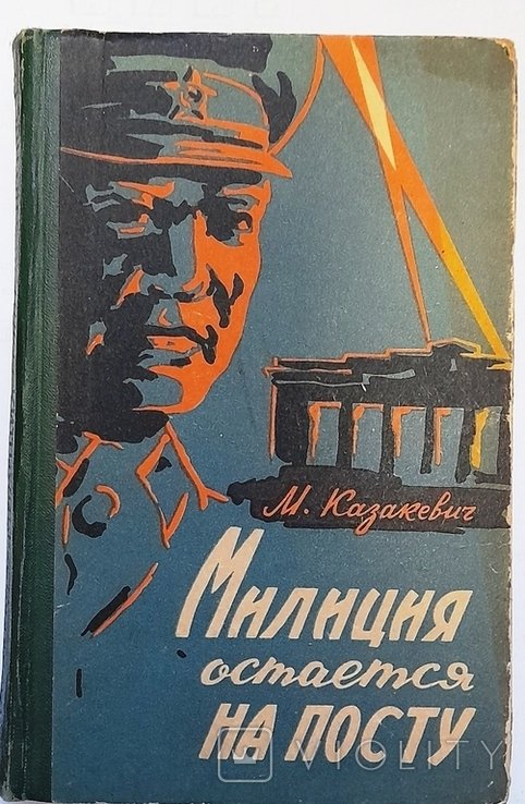 Клд. Милиция остаётся на посту
