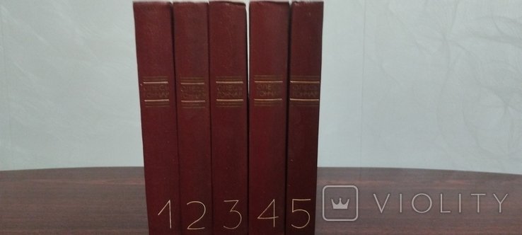 О. Гончар. Собрание сочинений в 5 томах