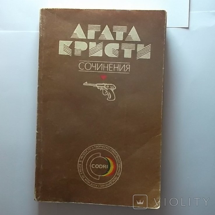 А. Кристи. Сочинения. Том 4