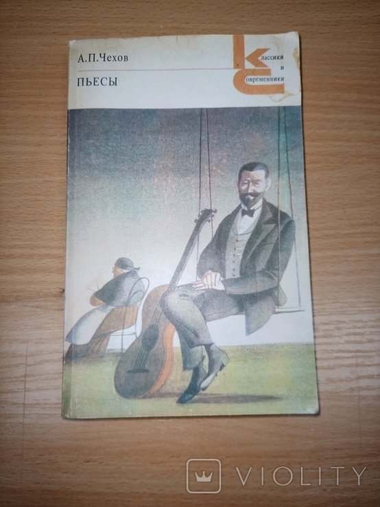 А.П. Чехов. Пьесы