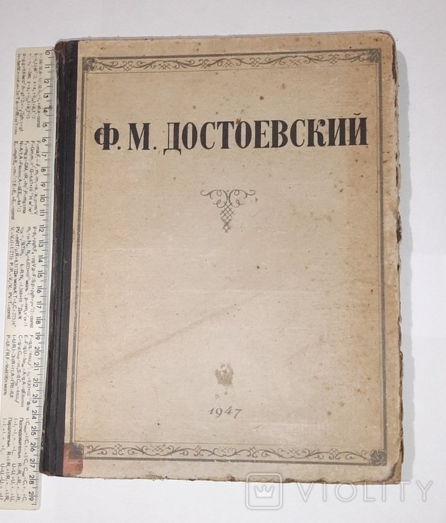 Ф.М. Достоевский. Избранные сочинения