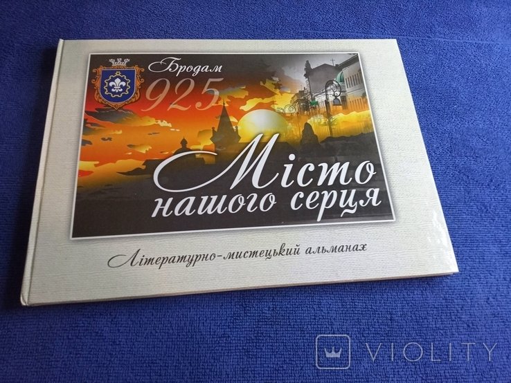 Бродам925. Город нашего сердца