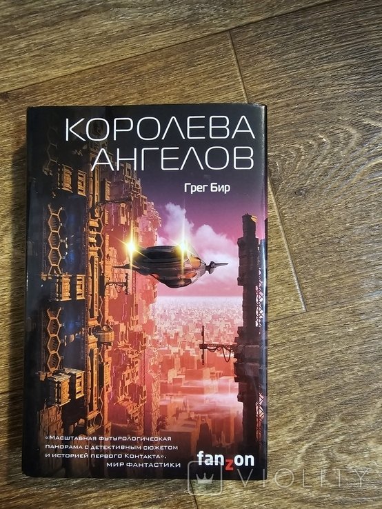 Г. Бир. Королева ангелов