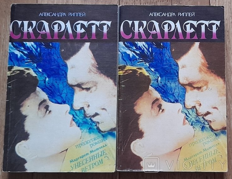 А. Риплей. Скарлетт