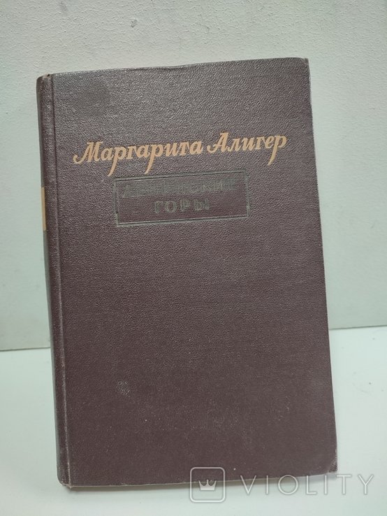 М. Алигер. Ленинские горы