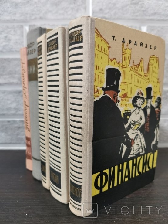 Т. Драйзер. Подборка книг