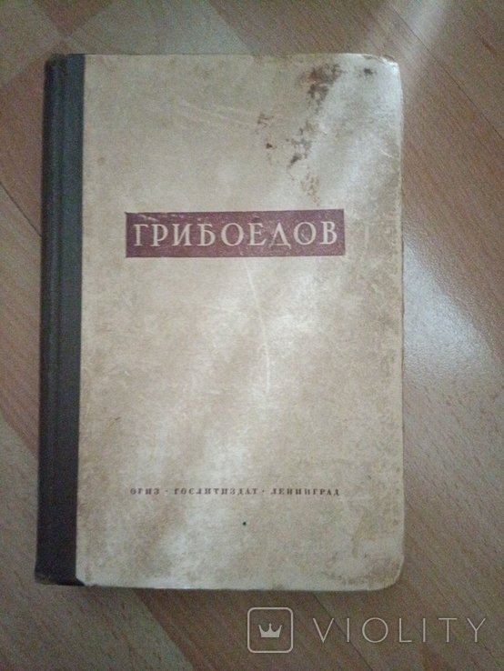 А.С. Грибоедов. 419