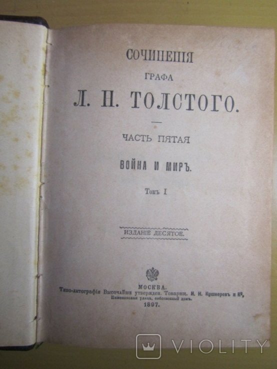 Л.Н. Толстой. Война и мир