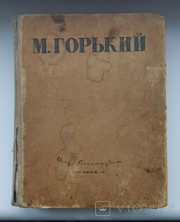 М. Горький. Избранные произведения