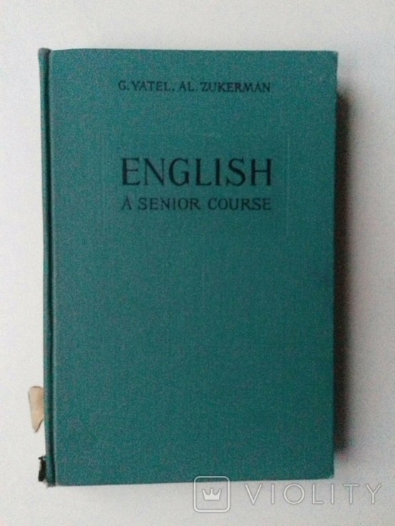 Г.П. Ятель, О.А. Цукерман. Англійська мова. English. A Senior Course