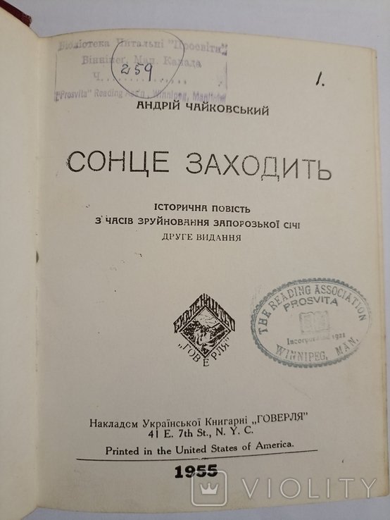 Чайковський. Сонце заходить
