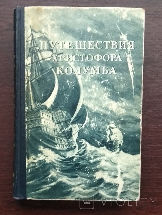 Христофор Колумб. Путешествия Христофора Колумба