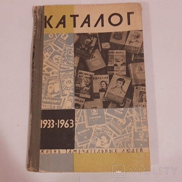 М. Горький. Каталог 19331963