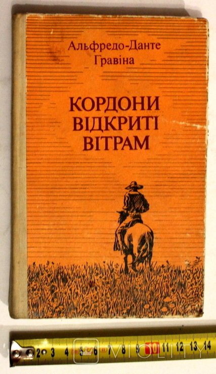 А.Д. Гравина. Кордоны открыты ветрам