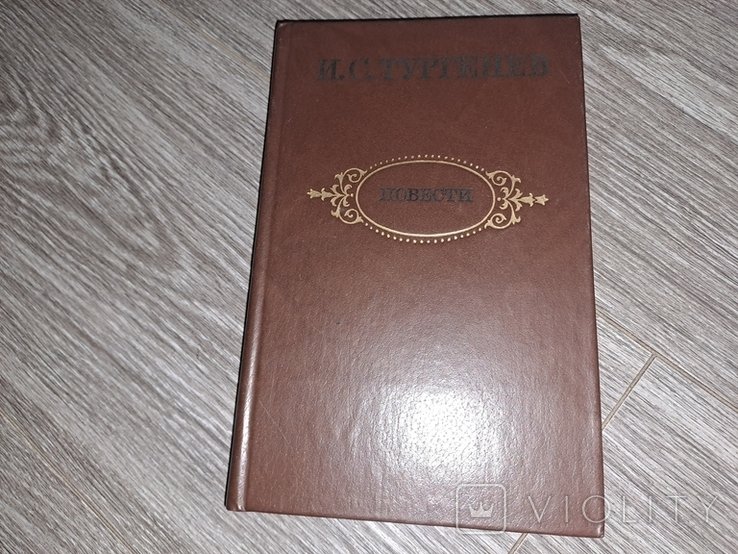И.С. Тургенев. Повести