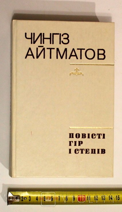 Ч. Айтматов. Повести гор и степей