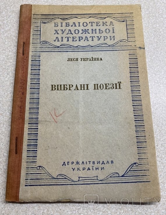 Л. И Украинка. Выбранные произведения