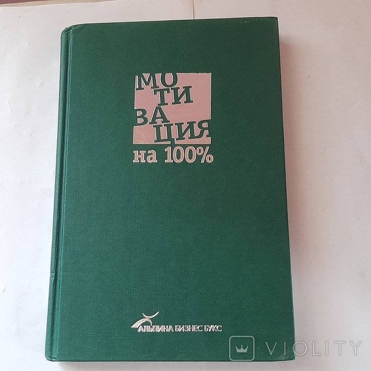 С.В. Иванова. Мотивация на 100%: А где же у него кнопка?