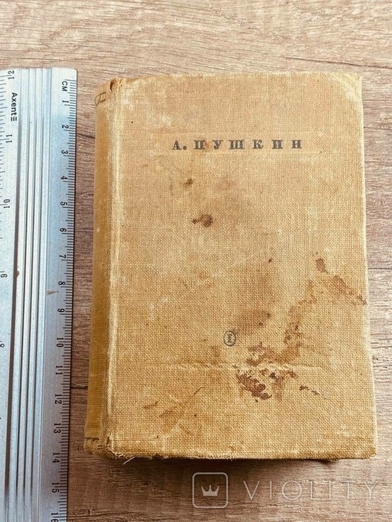 А.С. Пушкин. Стихи
