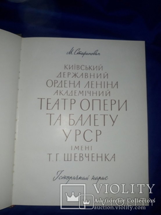 Киевский театр оперы и балета